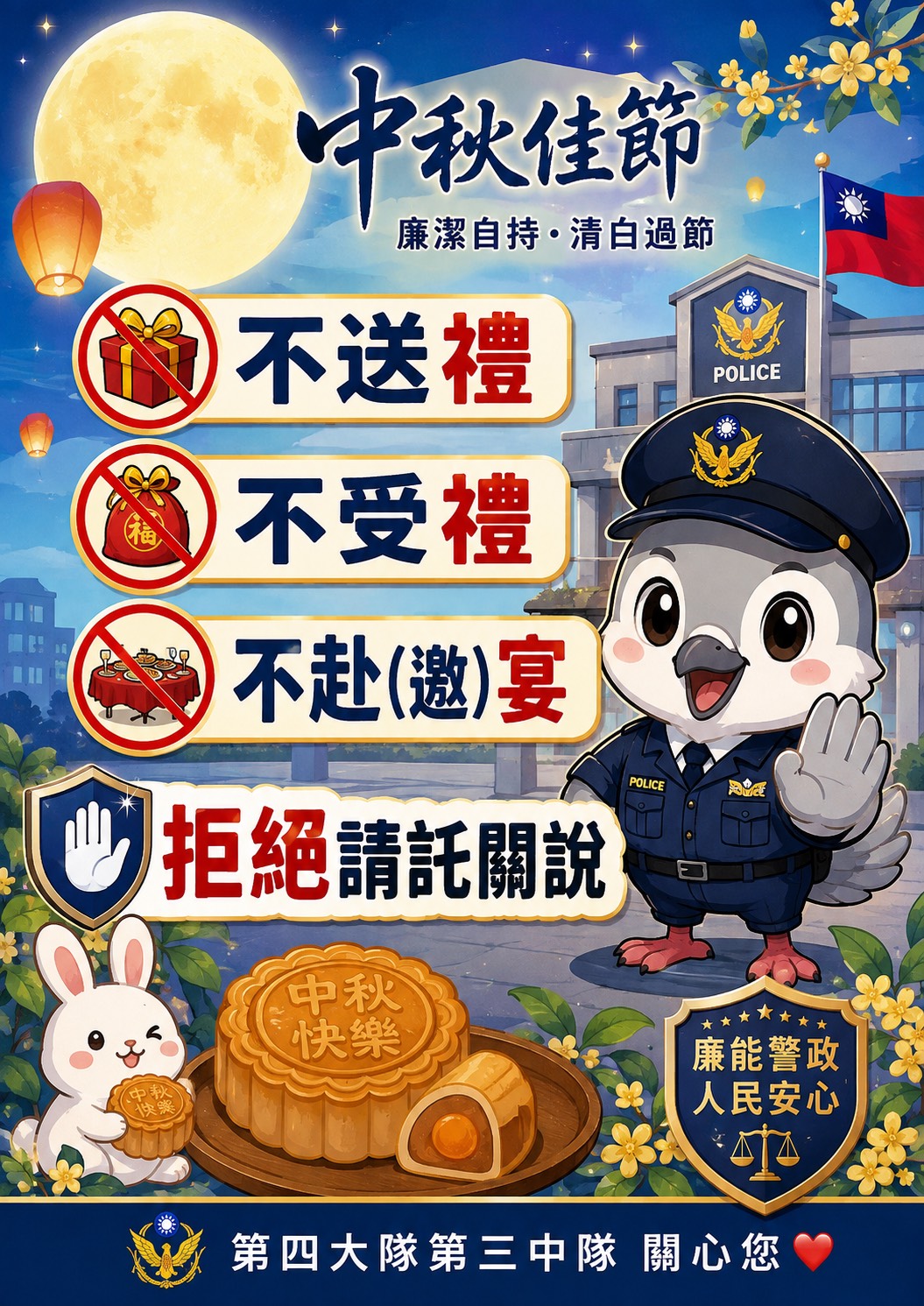 中秋佳節三不一拒絕(將開啟新視窗)
