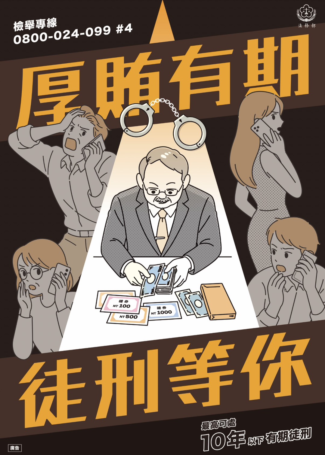 厚賄有期、徒刑等你(將開啟新視窗)