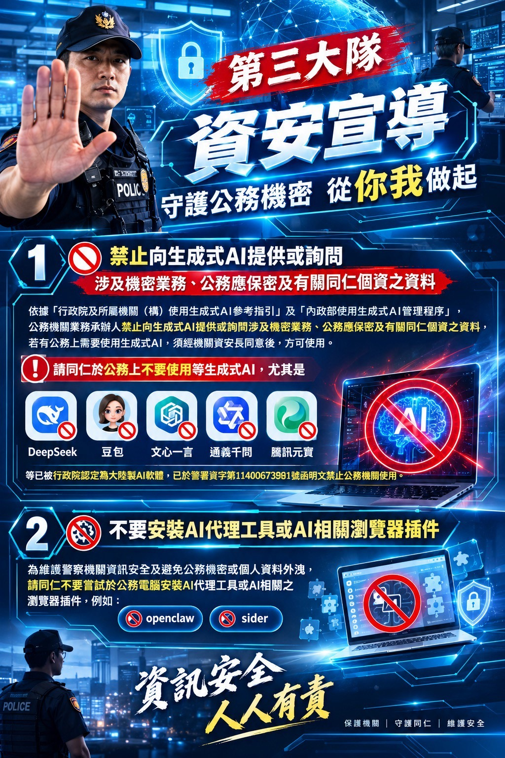 第三大隊資安宣導PART1(將開啟新視窗)