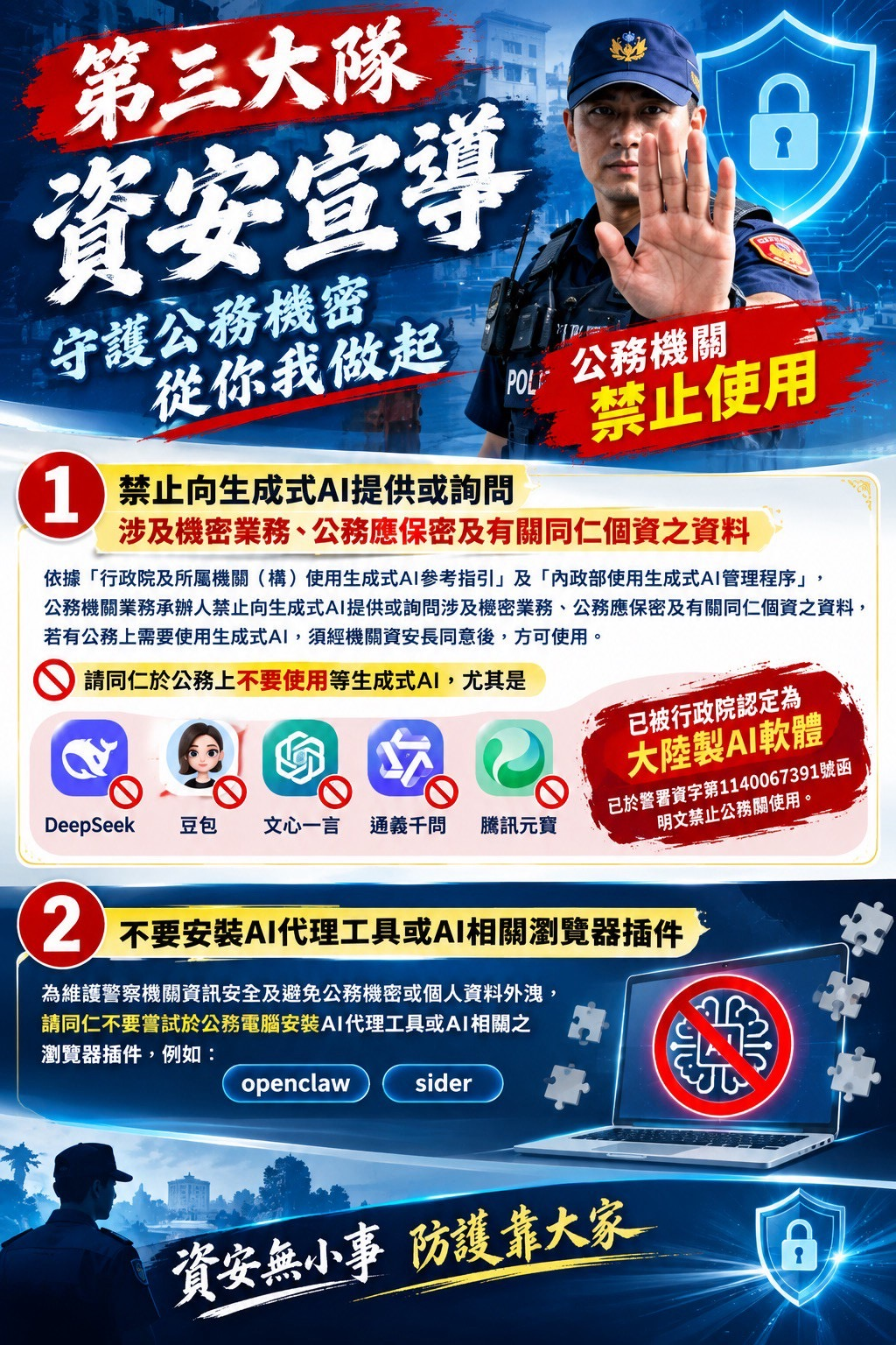 第三大隊資安宣導PART2(將開啟新視窗)