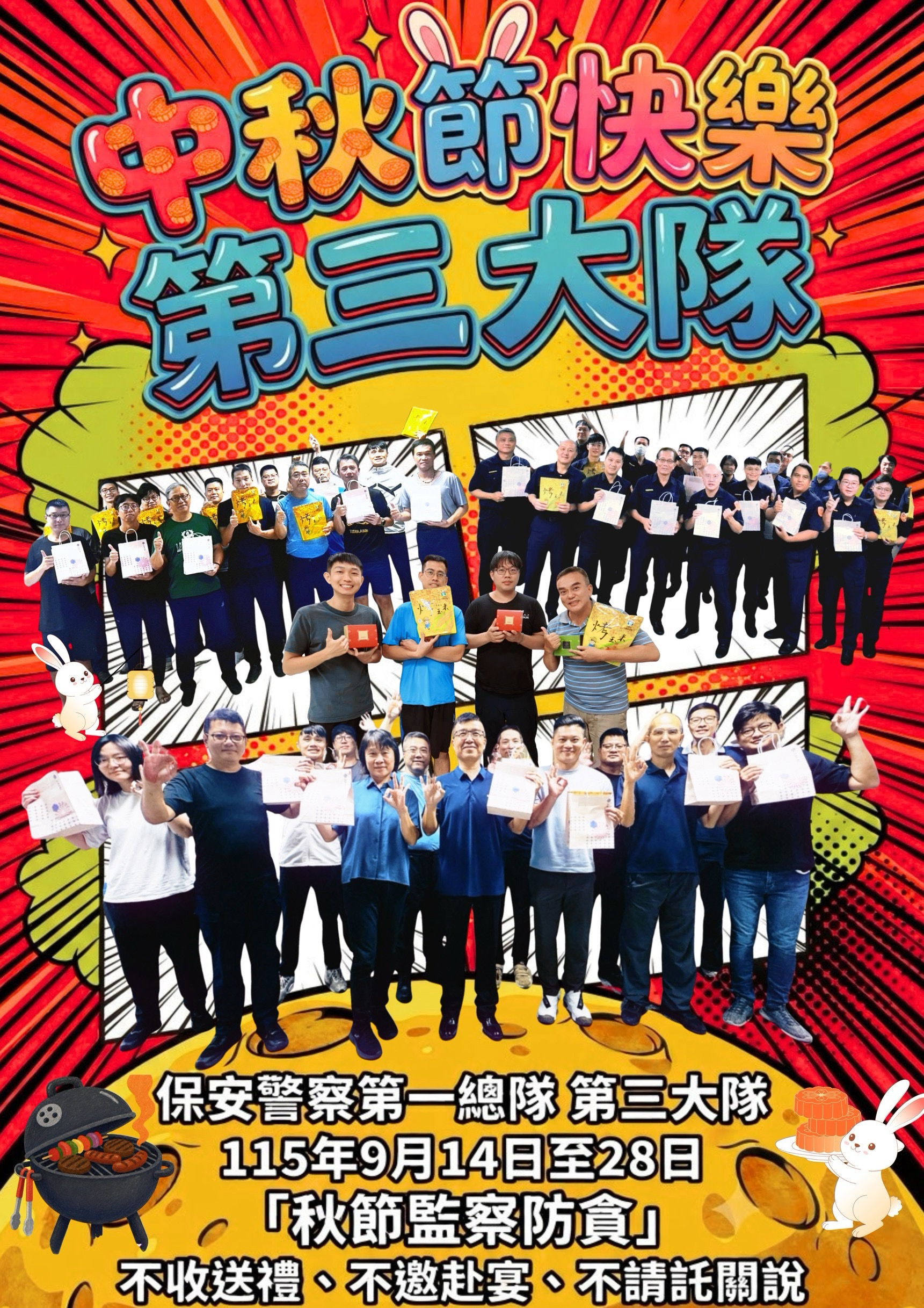 第三大隊中秋監察防貪宣導之快樂篇(將開啟新視窗)