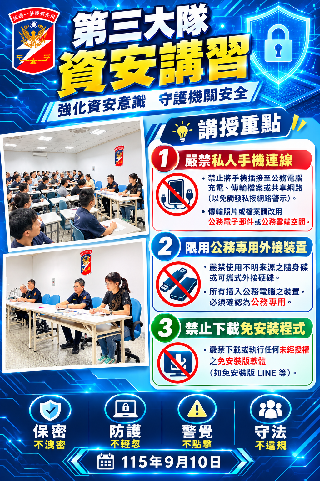 第三大隊資安宣導PART3(將開啟新視窗)