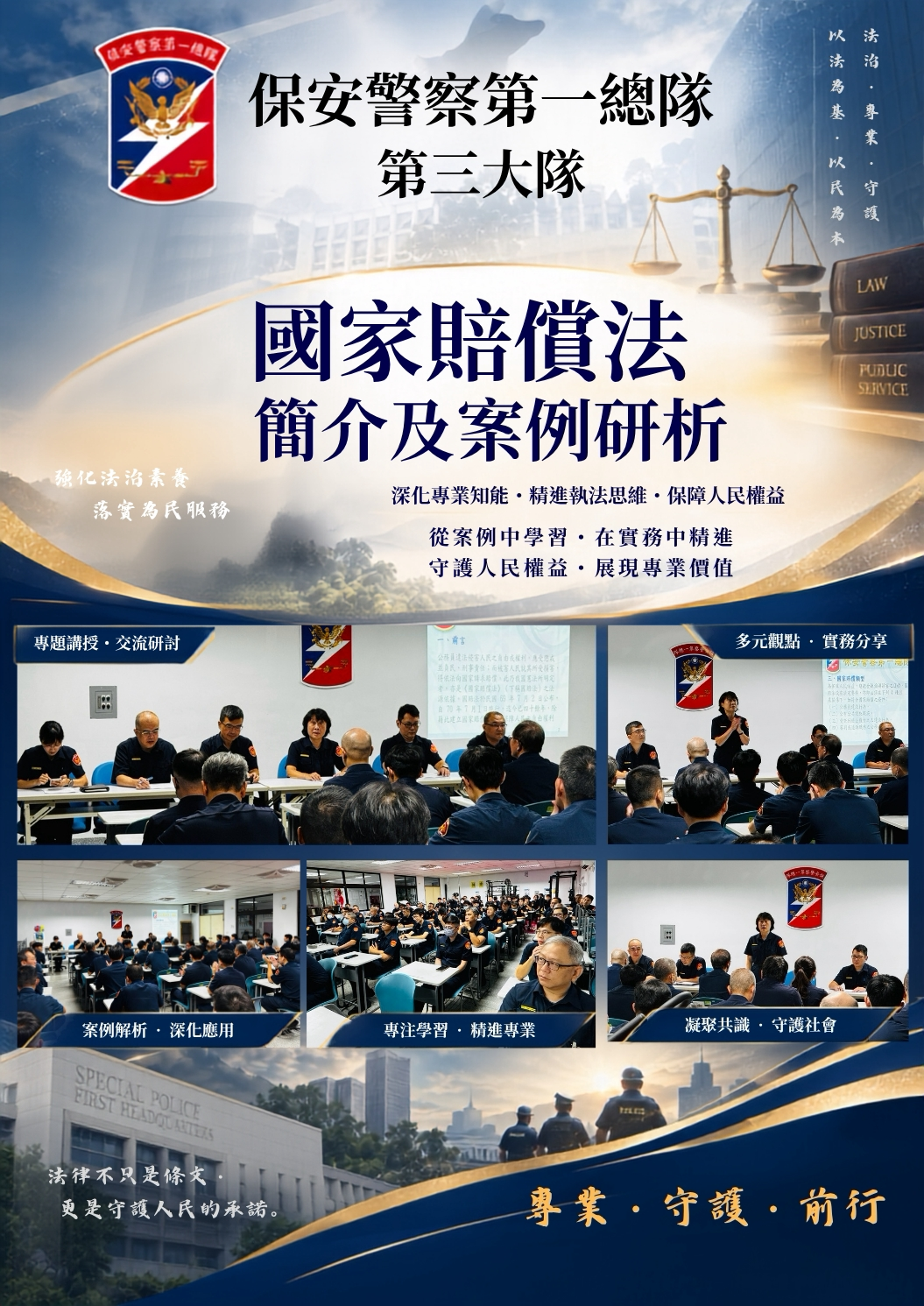 第三大隊之法規講習PART3(國家賠償法簡介與案例研析)(將開啟新視窗)