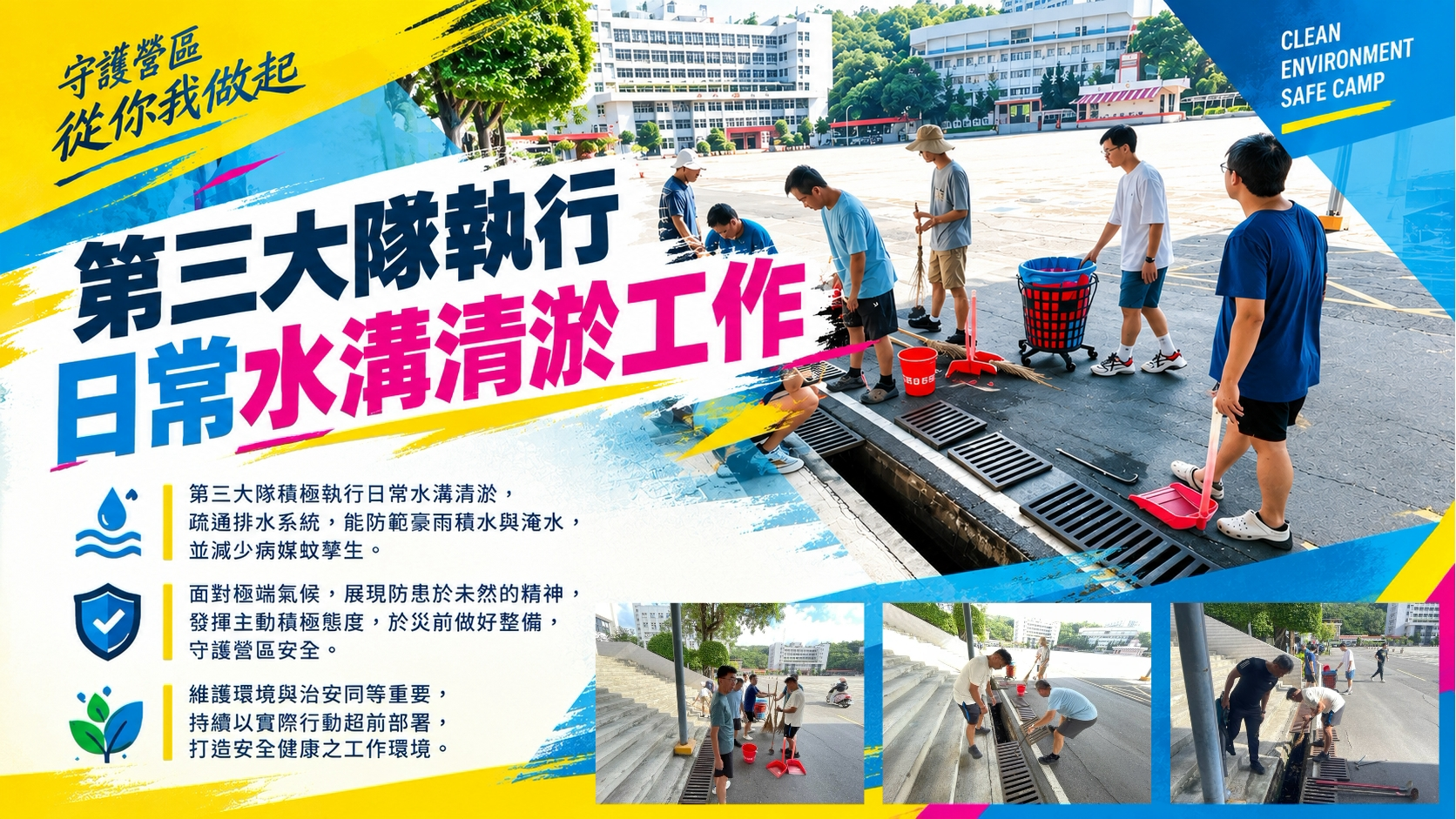 第三大隊執行日常水溝清淤工作(將開啟新視窗)