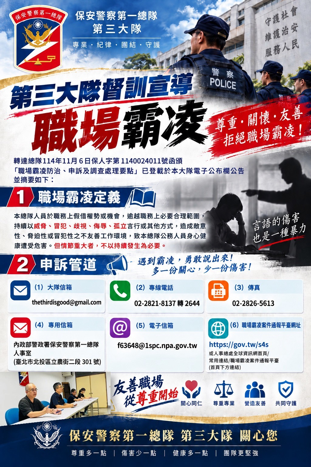 第三大隊職場霸凌宣導(將開啟新視窗)