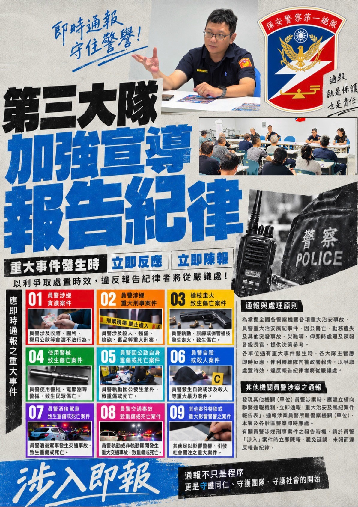 第三大隊加強報告紀律宣導(將開啟新視窗)