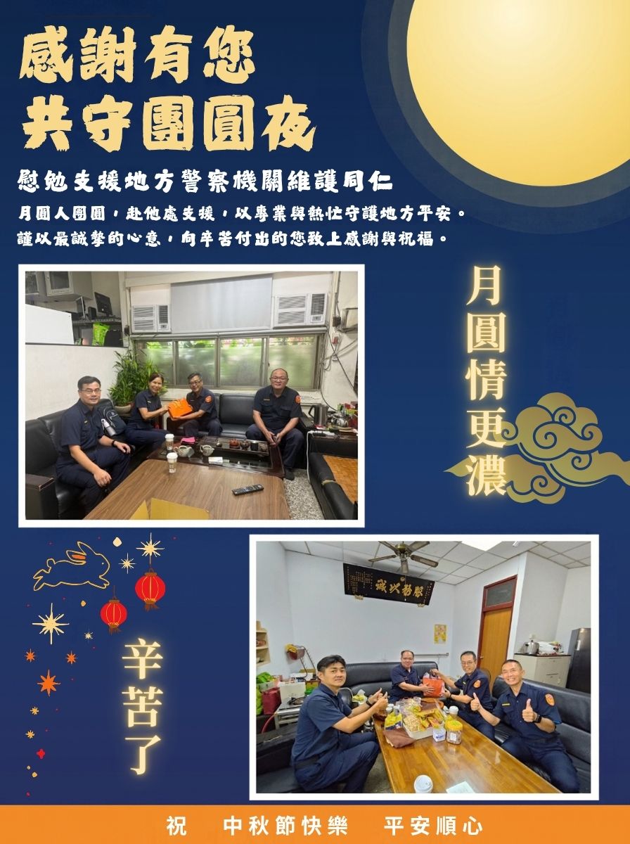 感謝有您共守團圓夜(將開啟新視窗)