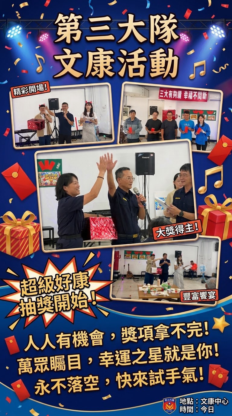 人人有機會，獎項拿不完-第三大隊文康活動(將開啟新視窗)