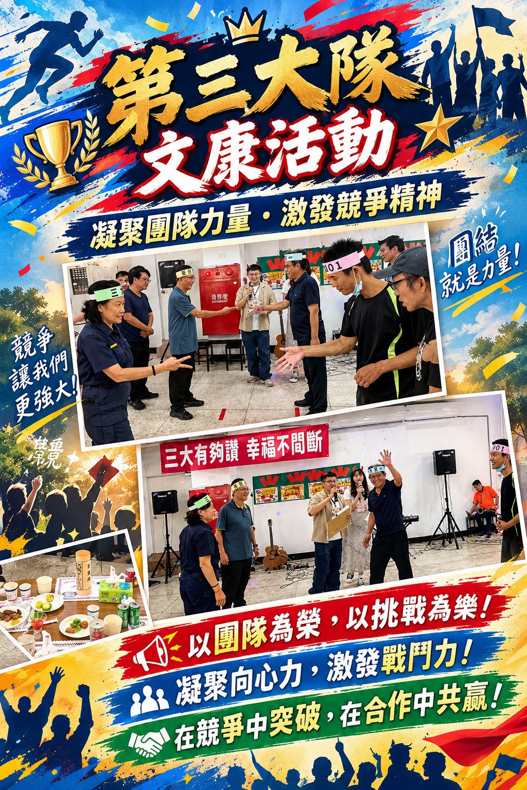 凝聚團隊力量，激發競爭精神(將開啟新視窗)