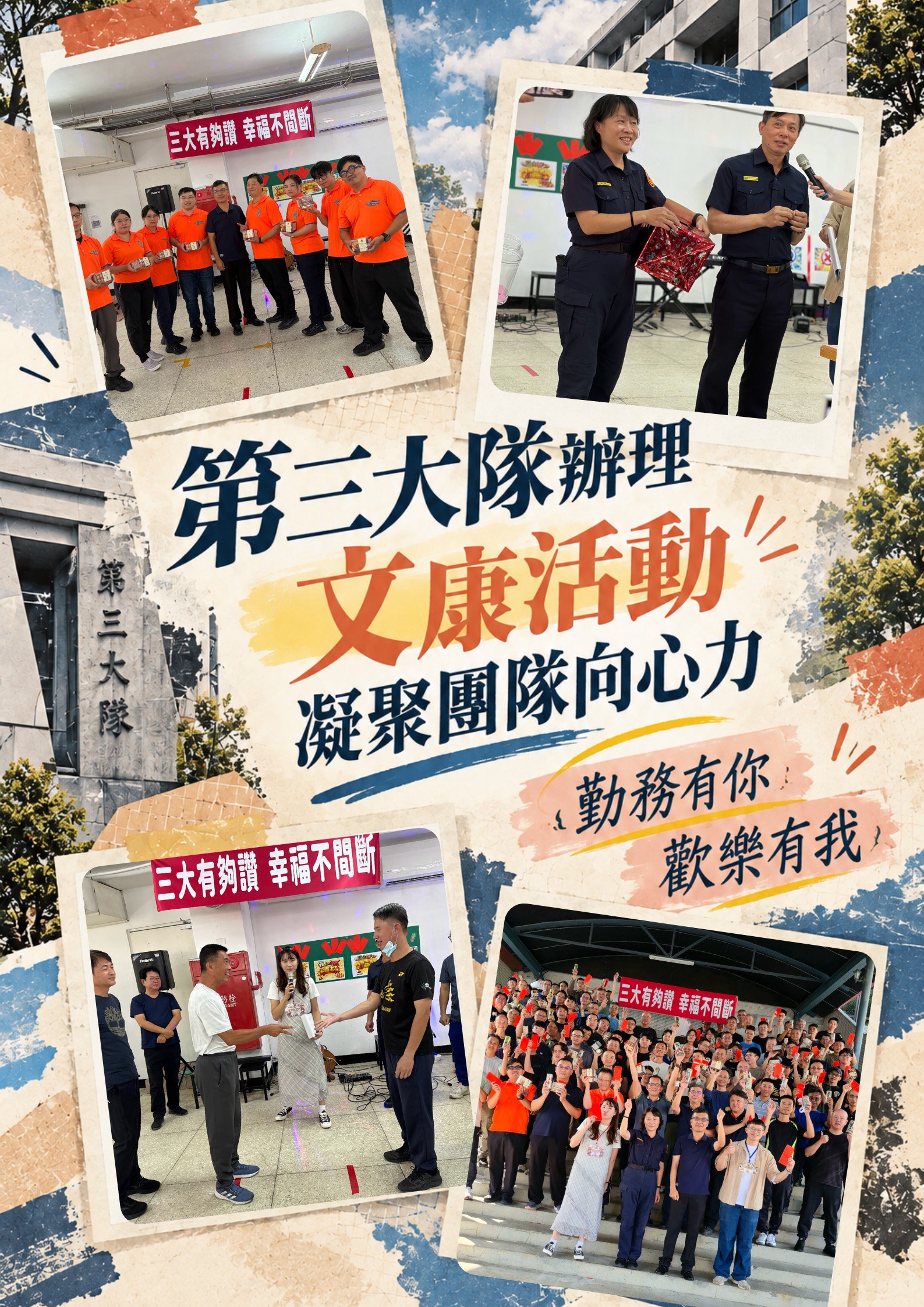 勤務有你，歡樂有我(將開啟新視窗)