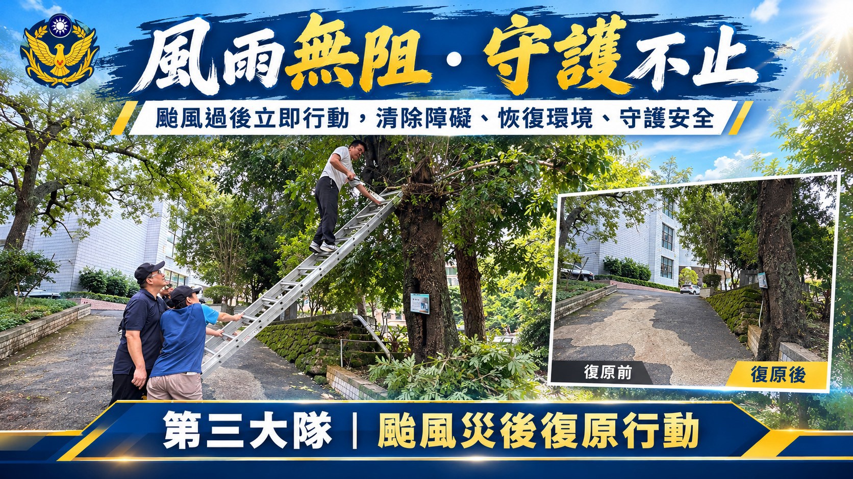 風雨無阻，守護不止(將開啟新視窗)