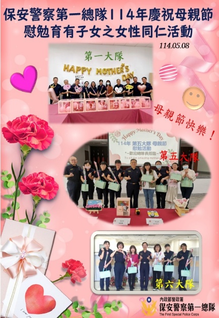 114年慶祝母親節活動1