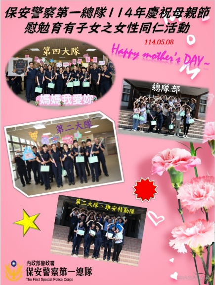 114年慶祝母親節活動2