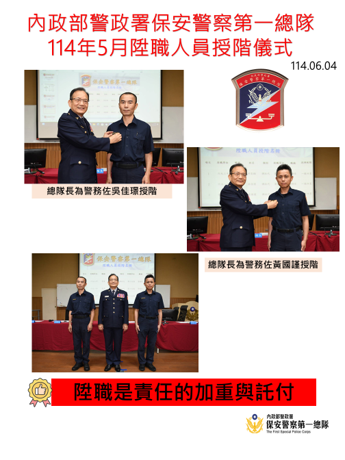 114年5月份陞職人員授階
