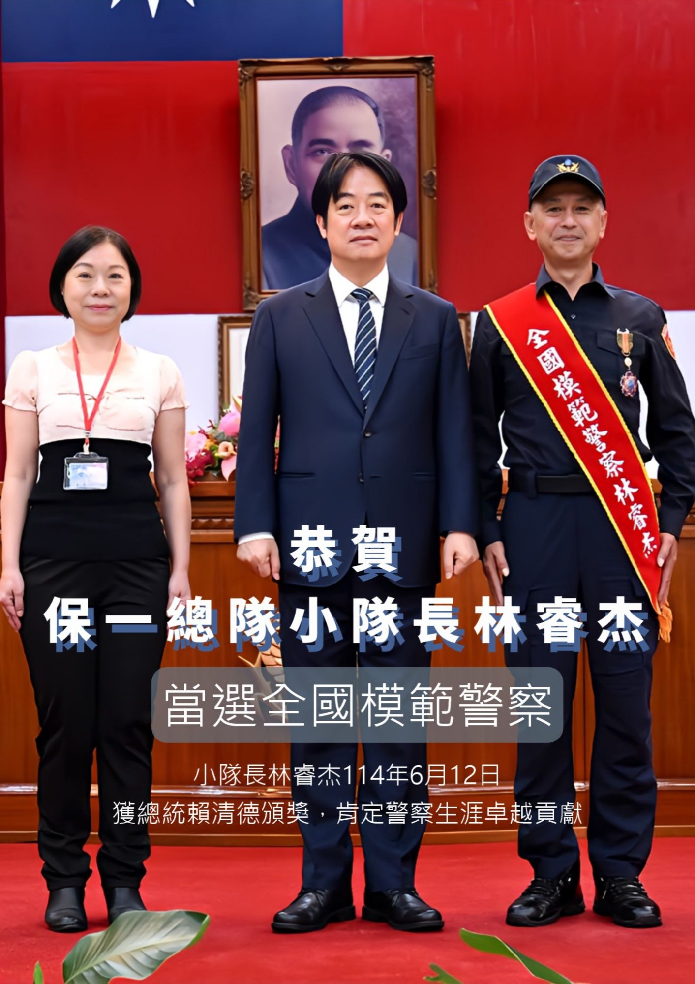 總統與林睿杰合影海報