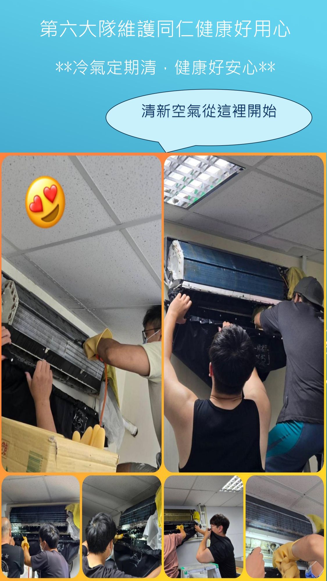 第六大隊維護同仁健康好用心