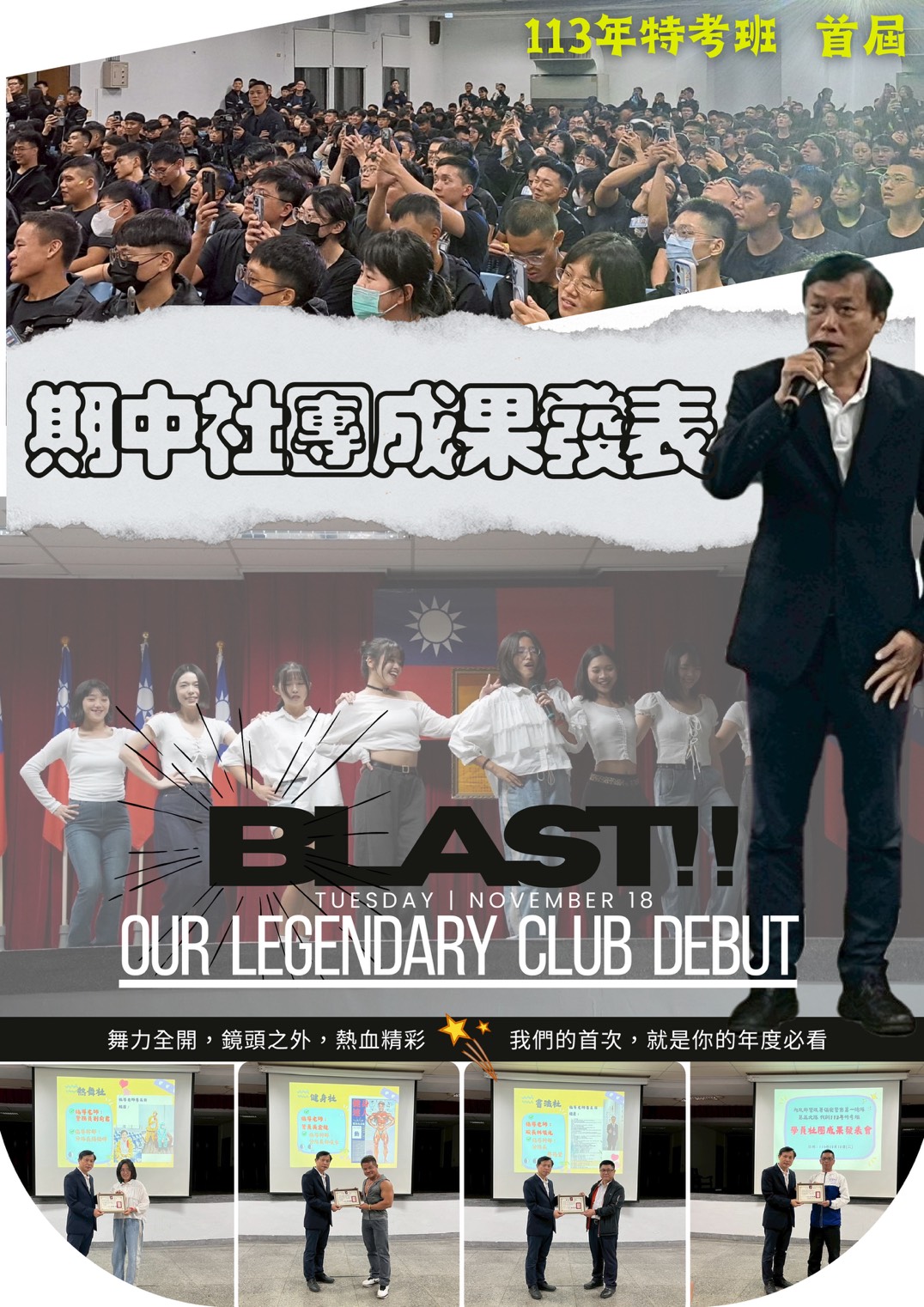 首辦學生成果發表旨在呈現這半學期的學習與成長，包括活動企劃、參與比賽、社團實踐與團隊合作等面向。透過展現成果、經驗分享，讓師生與其他同學更了解社團的努力與價值，同時也藉此鼓勵更多同學投入社團。