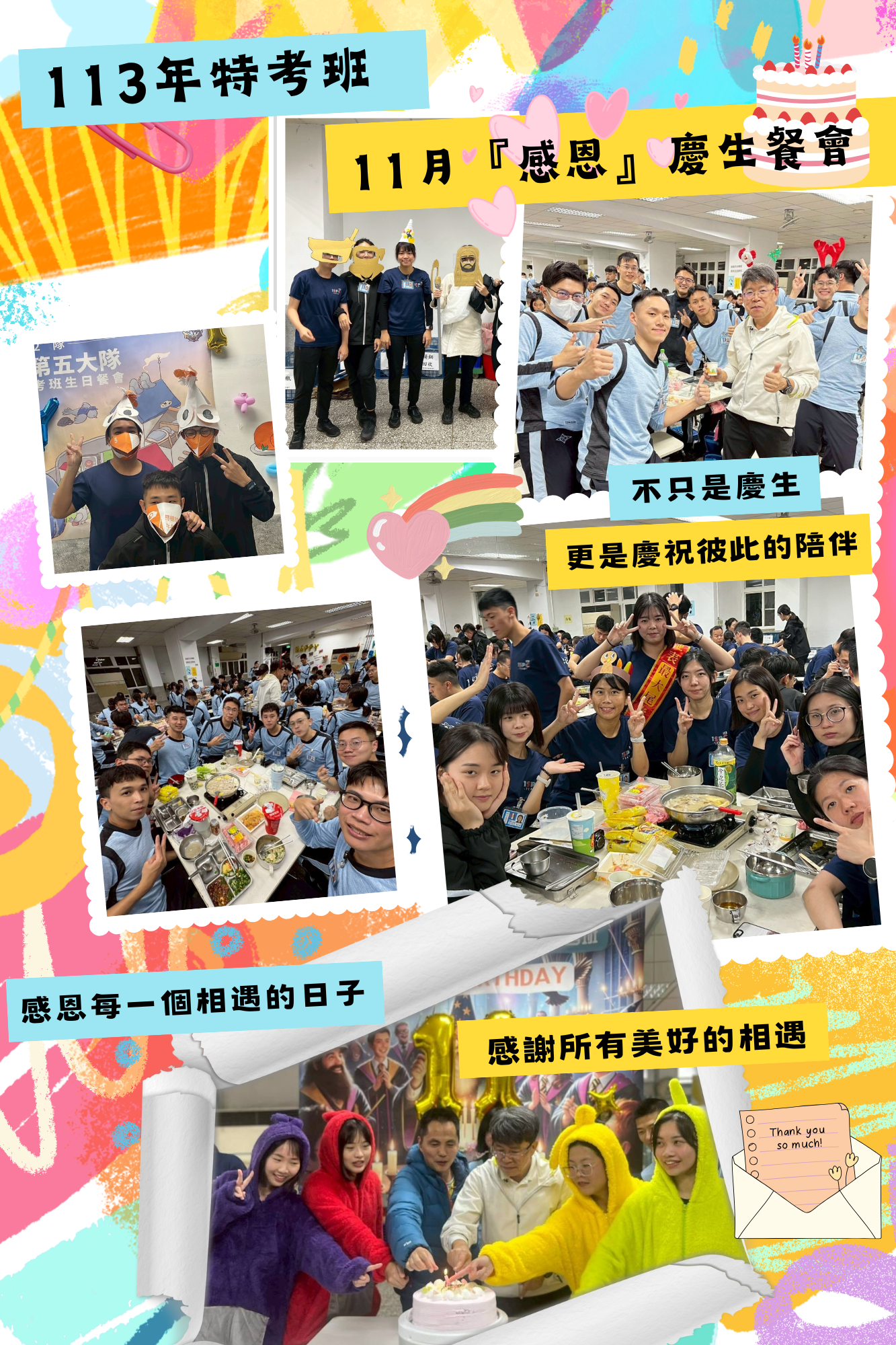 113年特考班11月慶生餐會