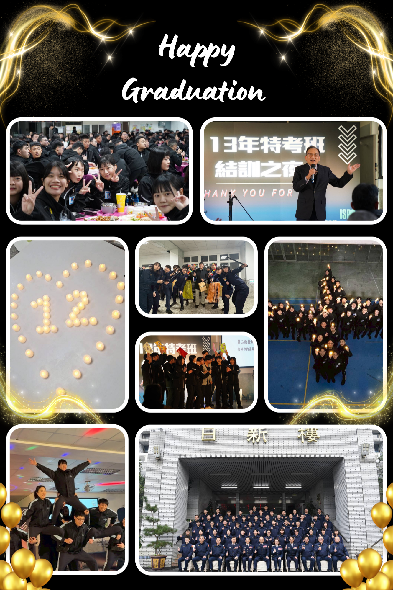 113年特考班結訓之夜，Thank You For You感恩晚會