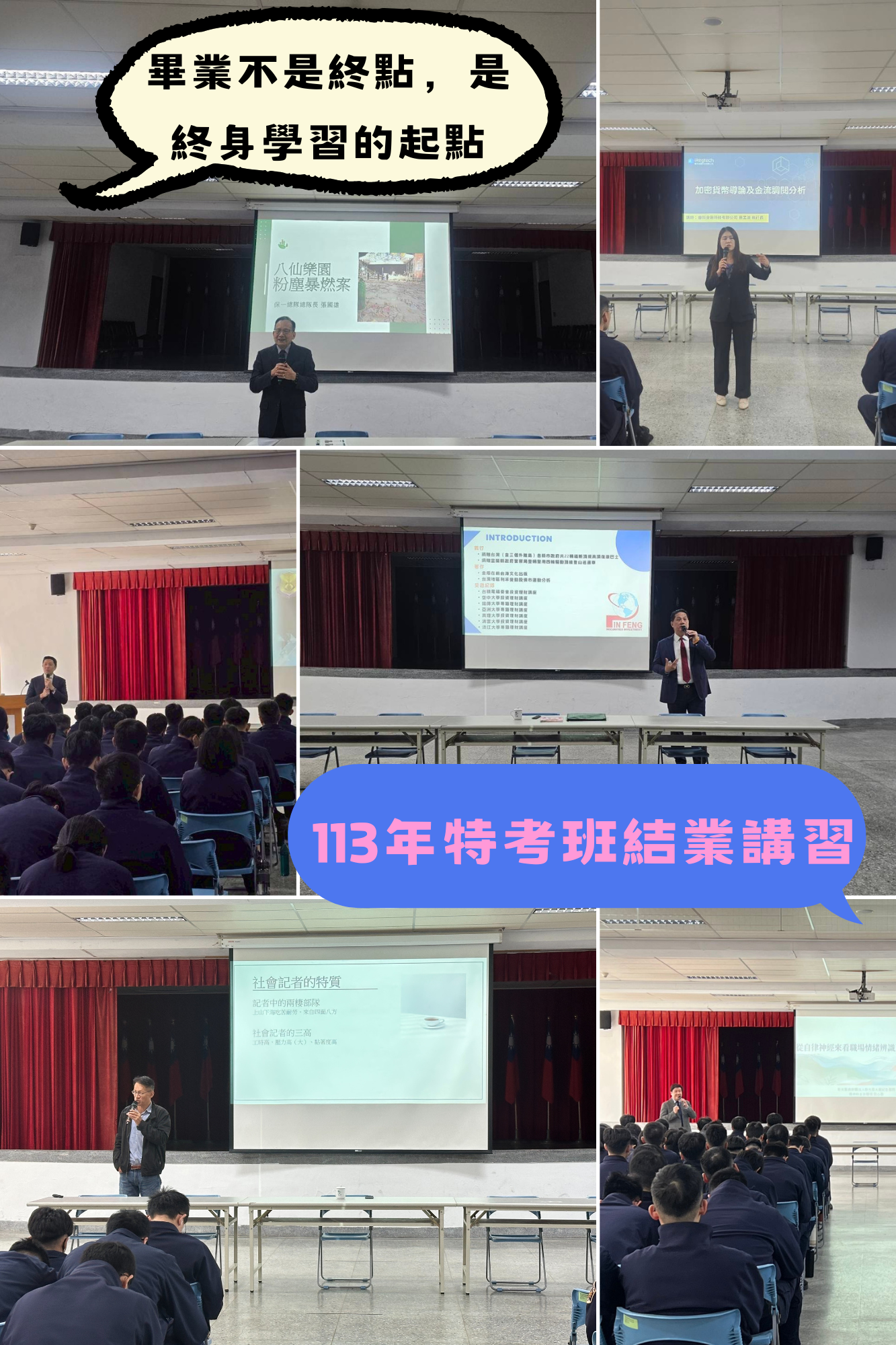 113年特考班結業講習
