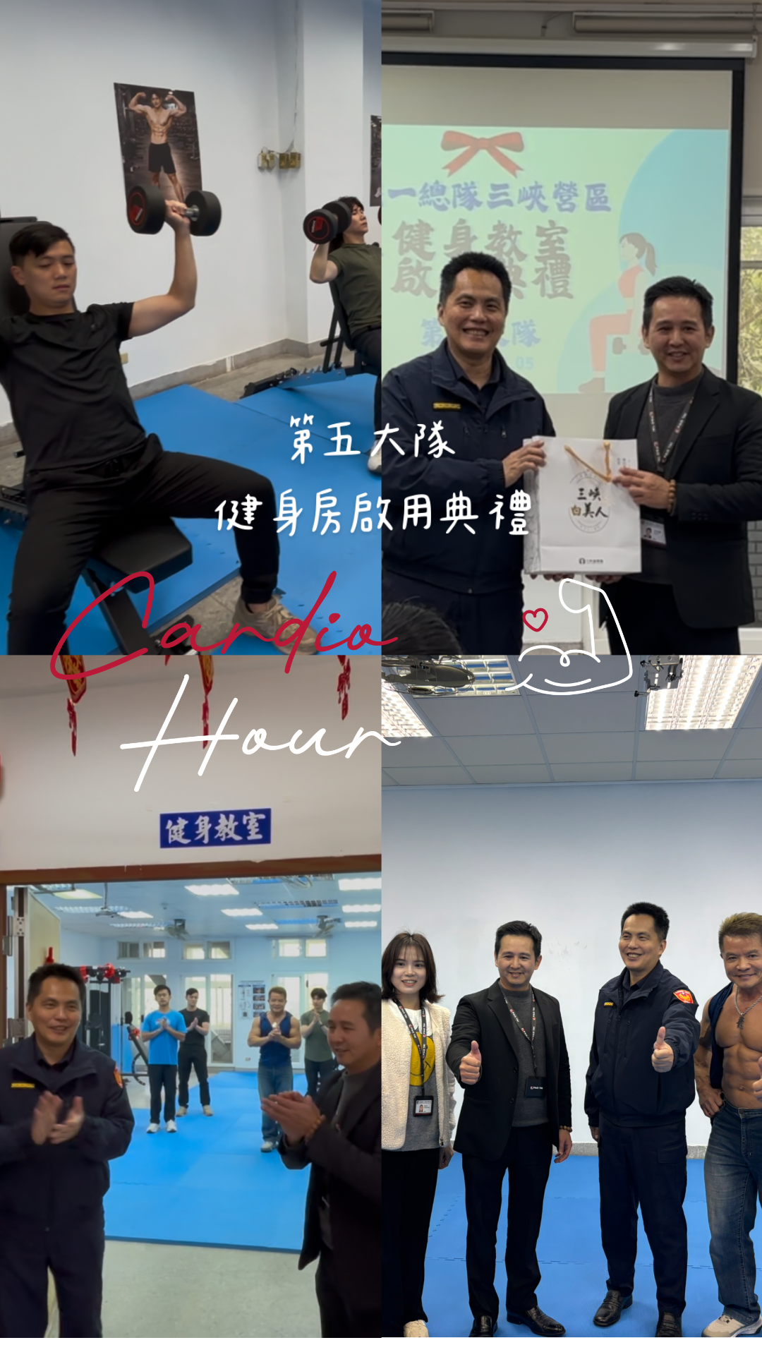 第五大隊健身房啟用典禮
