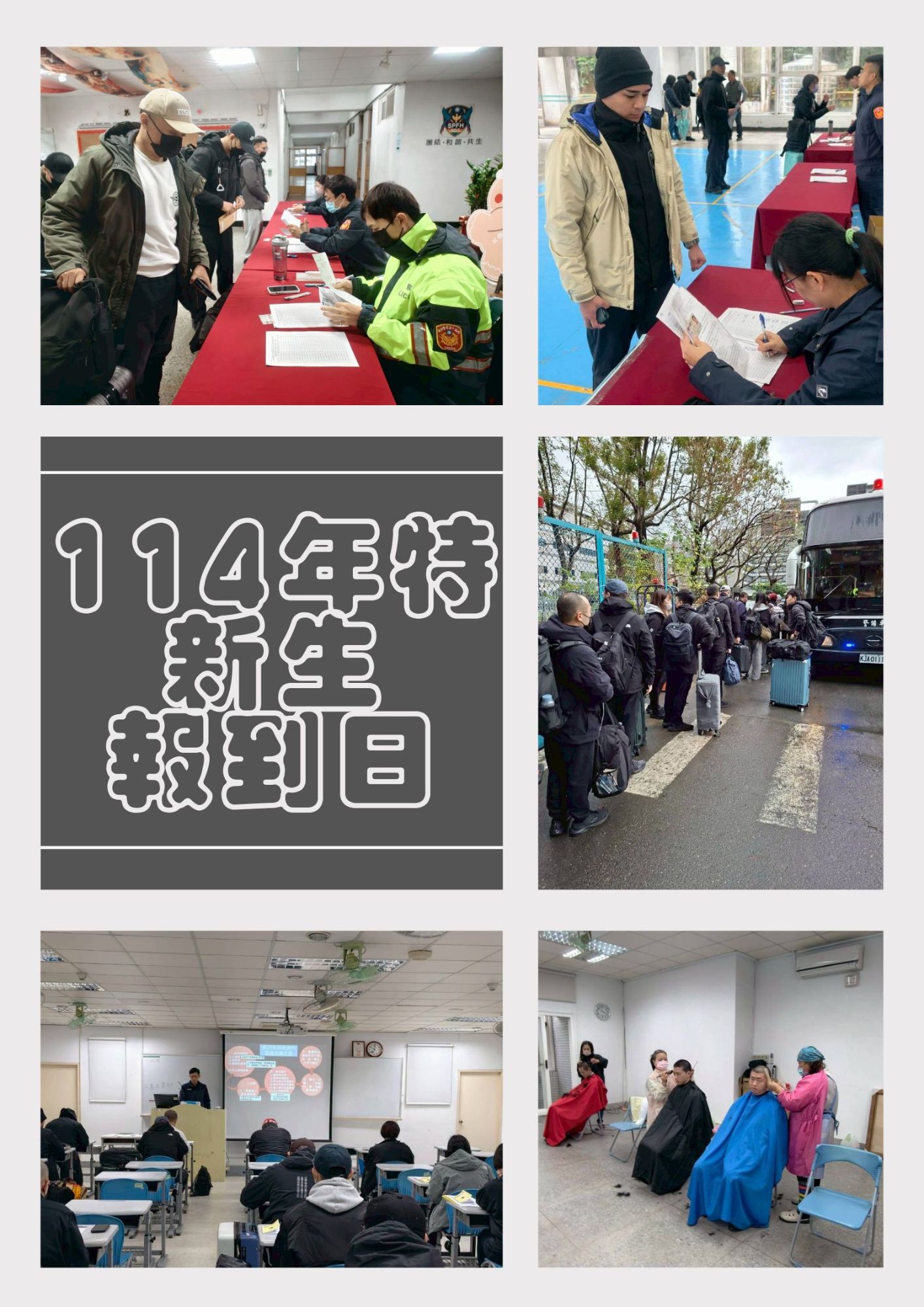 114年特考班新生報到