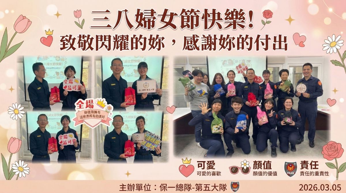 張副總隊長至第五大隊慰勉38女王節