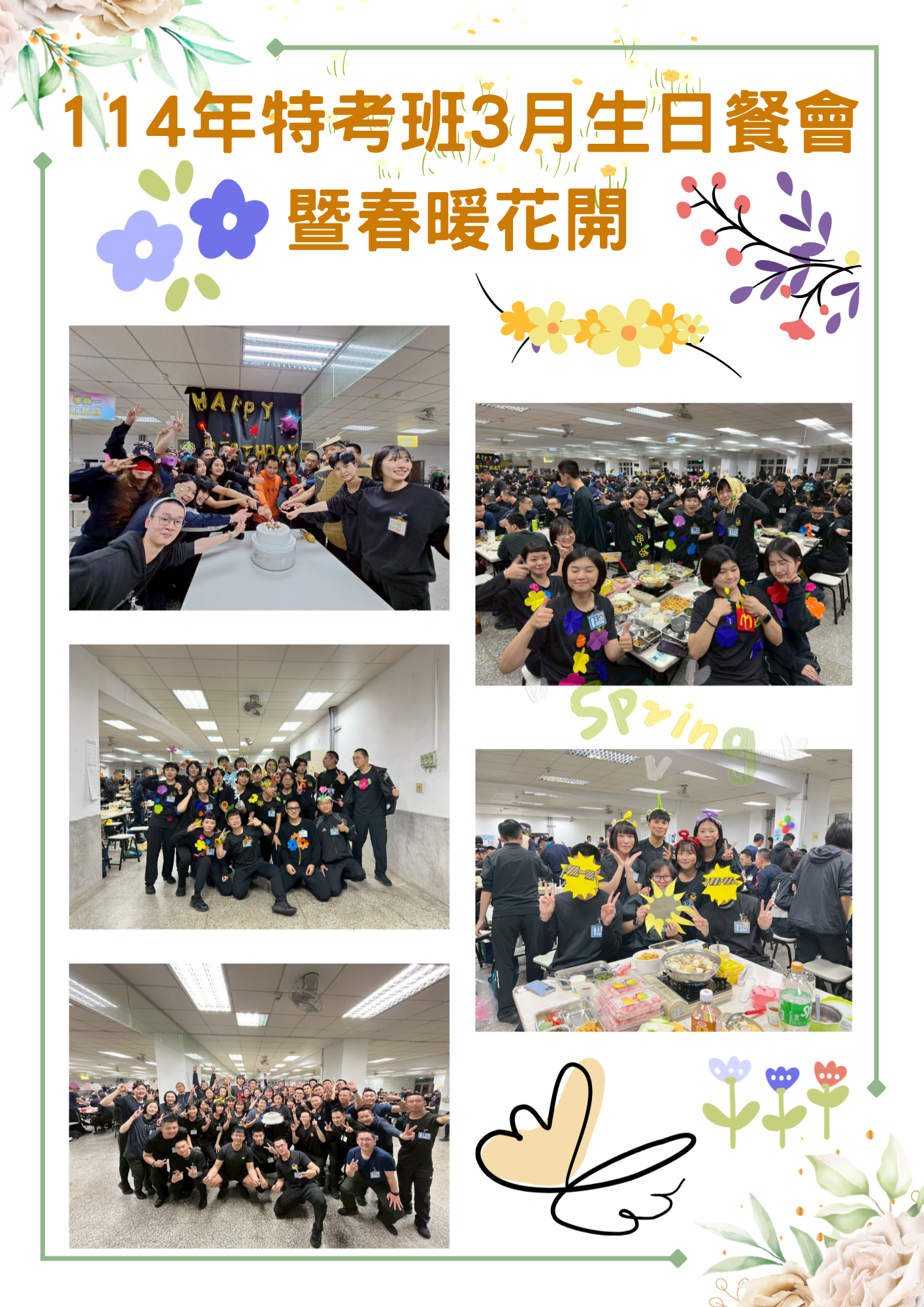 114年特考班3月慶生餐會