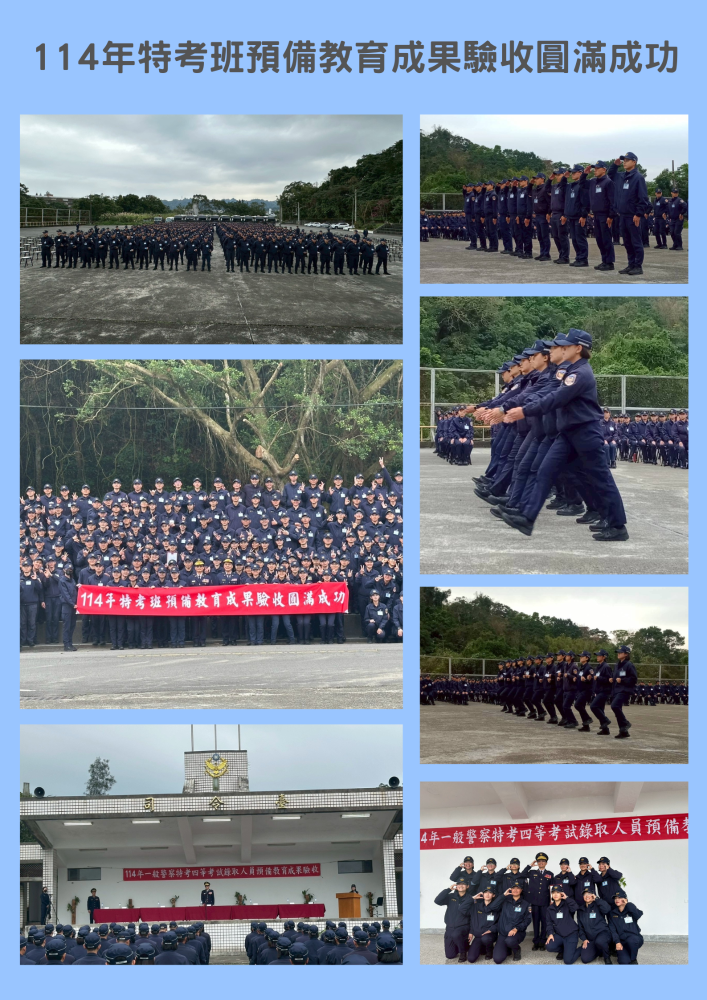 114年特考班學員預備教育成果驗收
