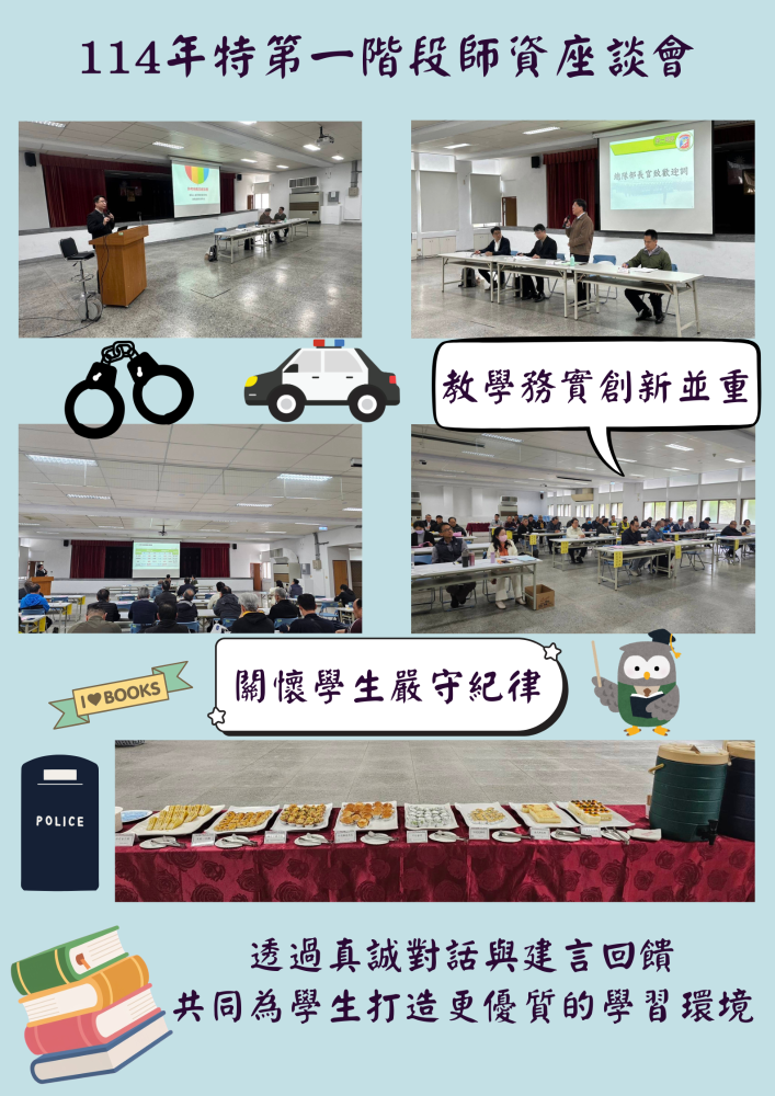114年特考班第一階段師資座談會