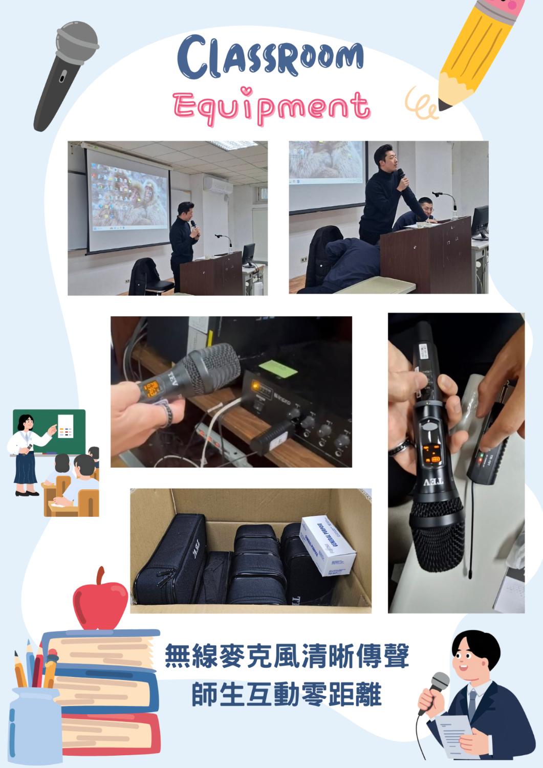 114年特考班教室更新無線麥克風