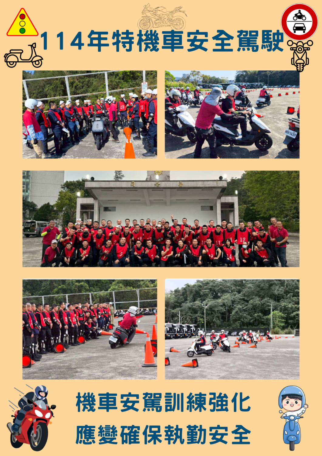 114年特考班機車安全駕駛