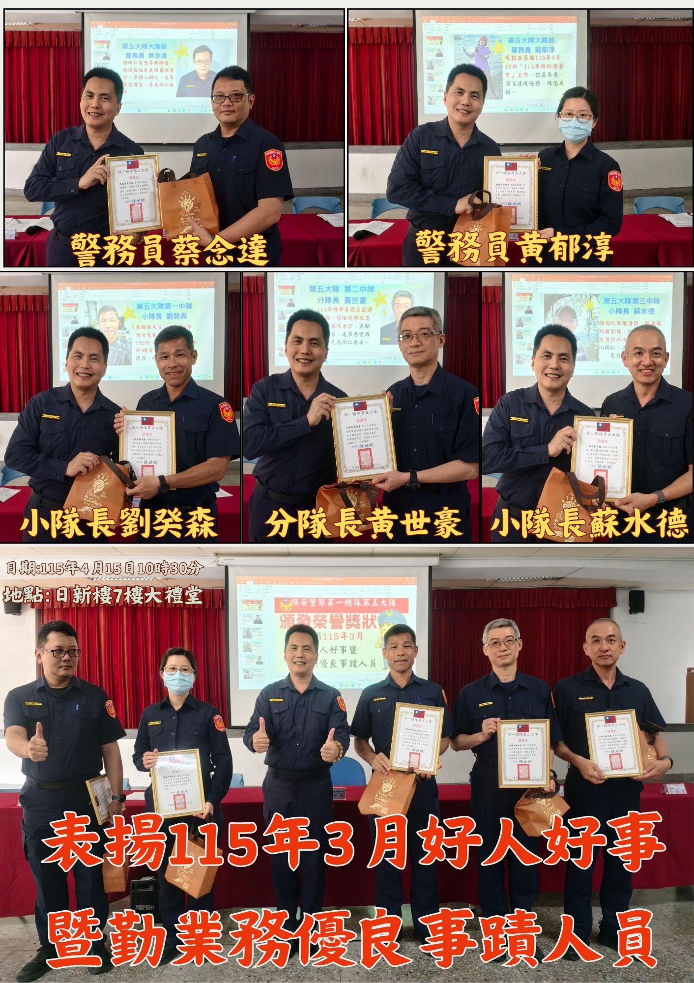 1150415大隊會報頒發榮譽狀海報