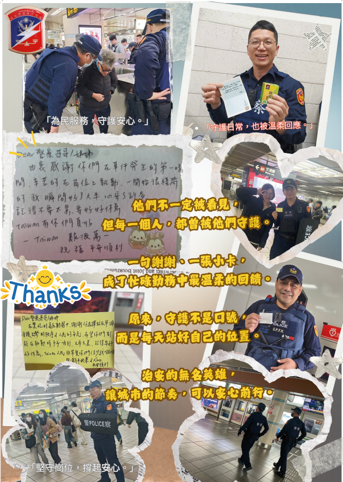 保一總隊第五大隊支援北捷專案期間海報
