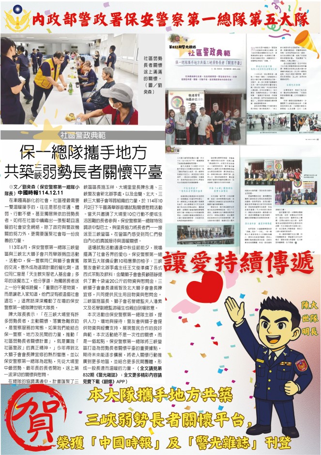 攜手地方共築三峽弱勢長者關懷平台