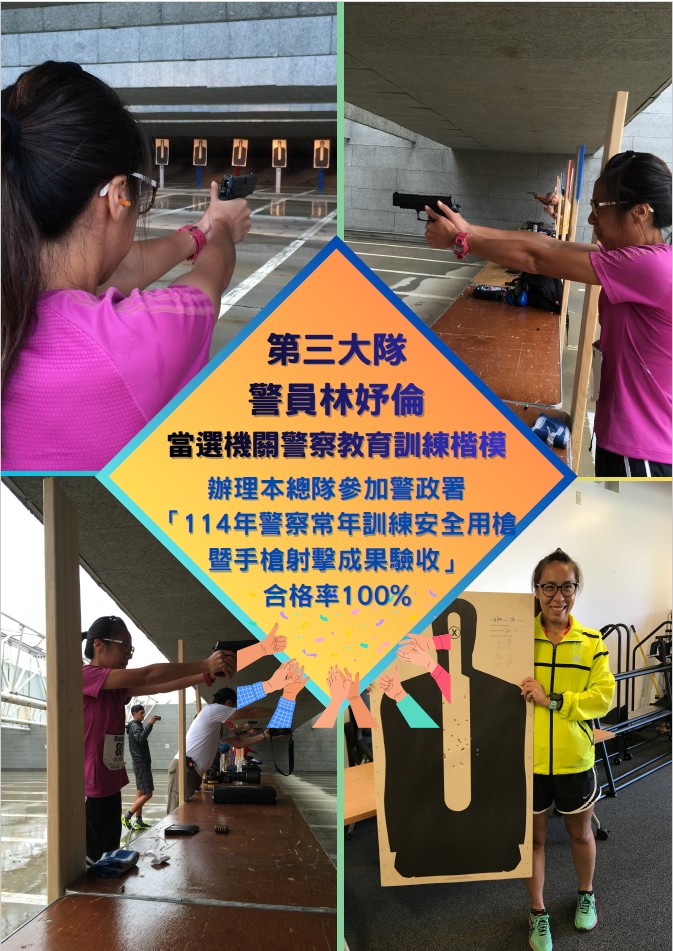 林妤倫當選機關警察教育訓練楷模