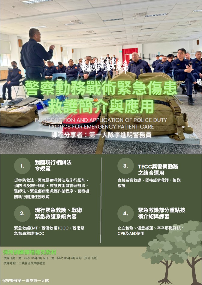 第一大隊保持訓練課程補充教材