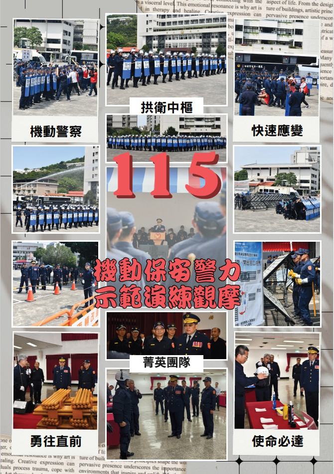 115年機動保安警力示範演練觀摩