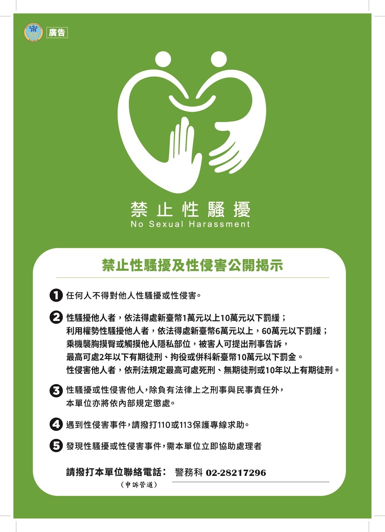 性騷擾防治1