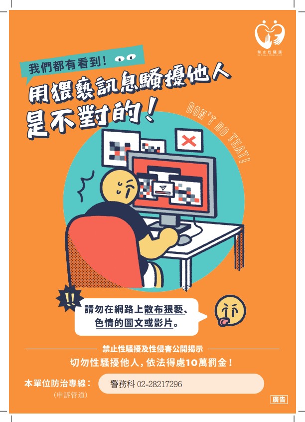 性騷擾防治2