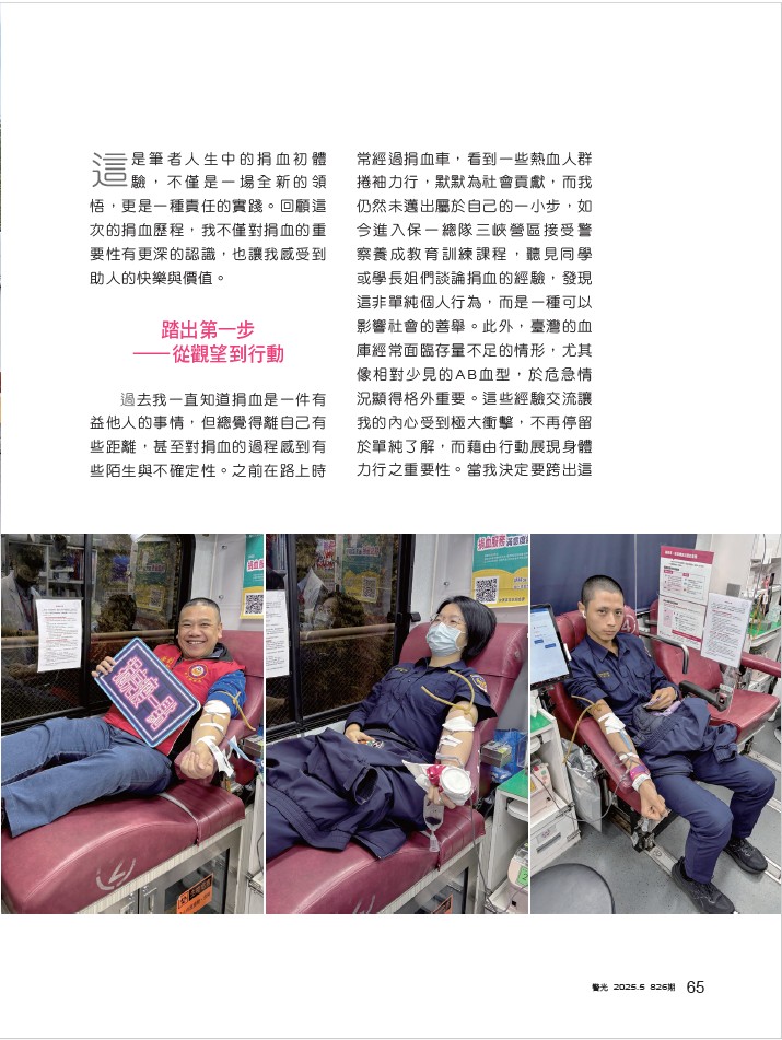 826-特考班陳行睿-用熱血點燃初心_2
