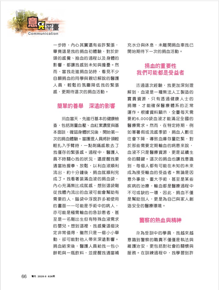 826-特考班陳行睿-用熱血點燃初心_3