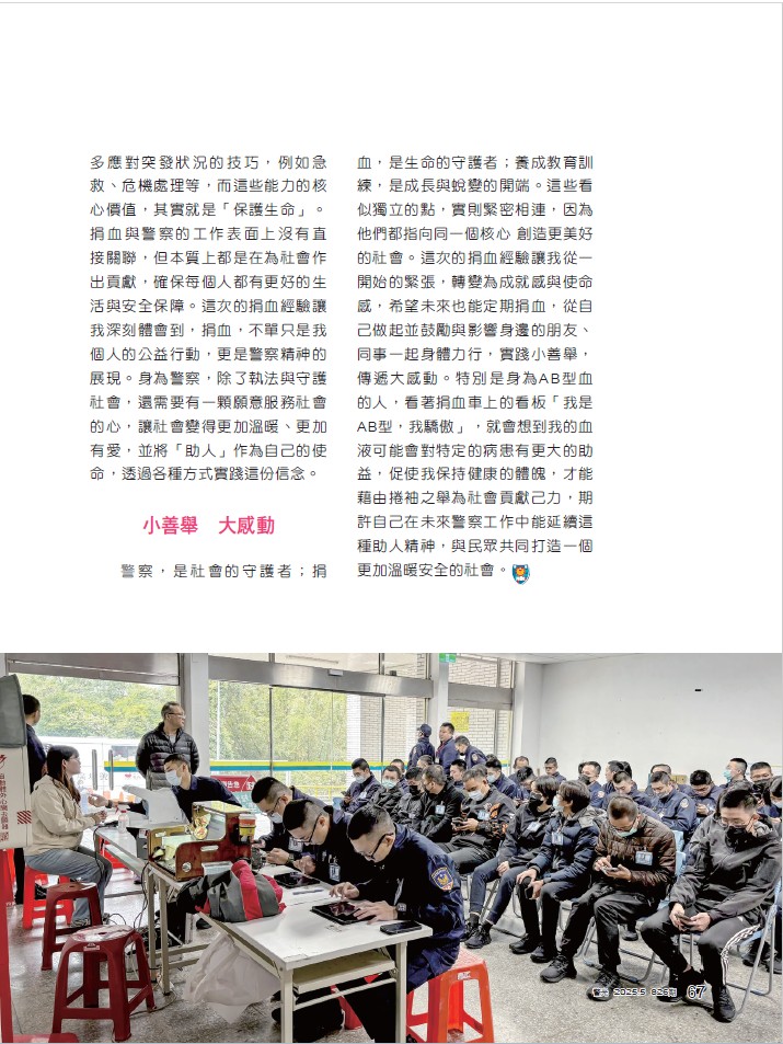 826-特考班陳行睿-用熱血點燃初心_4