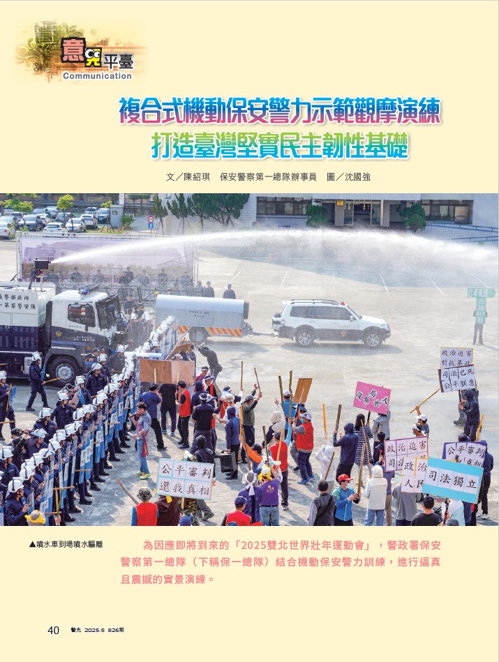 826-警務科陳紹琪-機動保安警力示範觀摩演練_1
