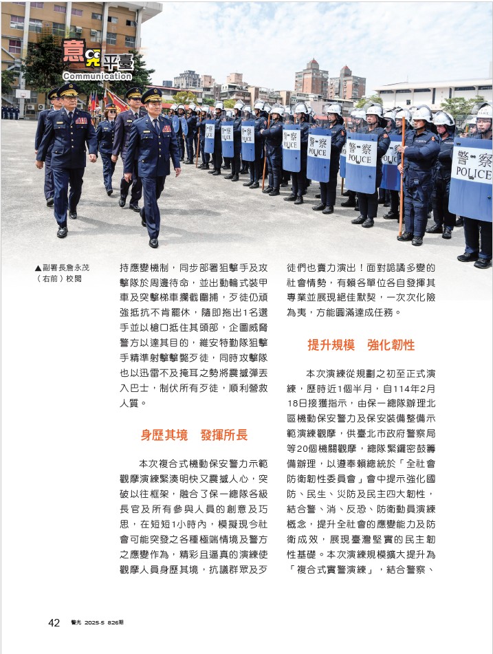 826-警務科陳紹琪-機動保安警力示範觀摩演練_3