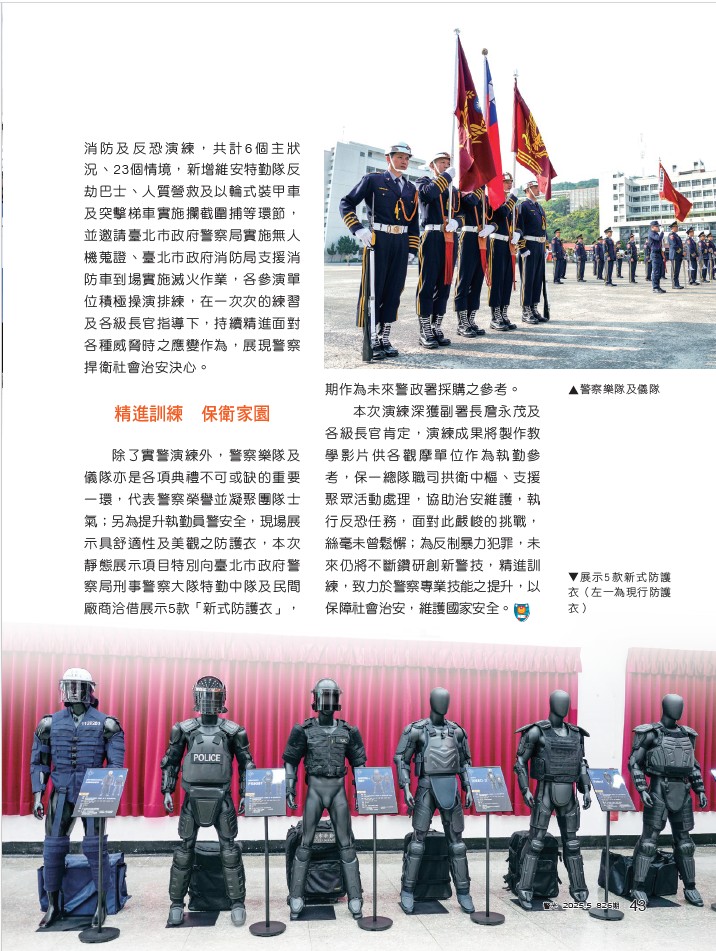 826-警務科陳紹琪-機動保安警力示範觀摩演練_4