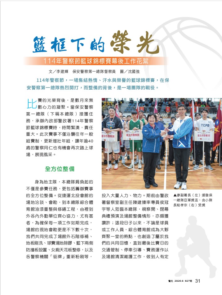 827-督訓科李建輝-籃框下的榮光_1