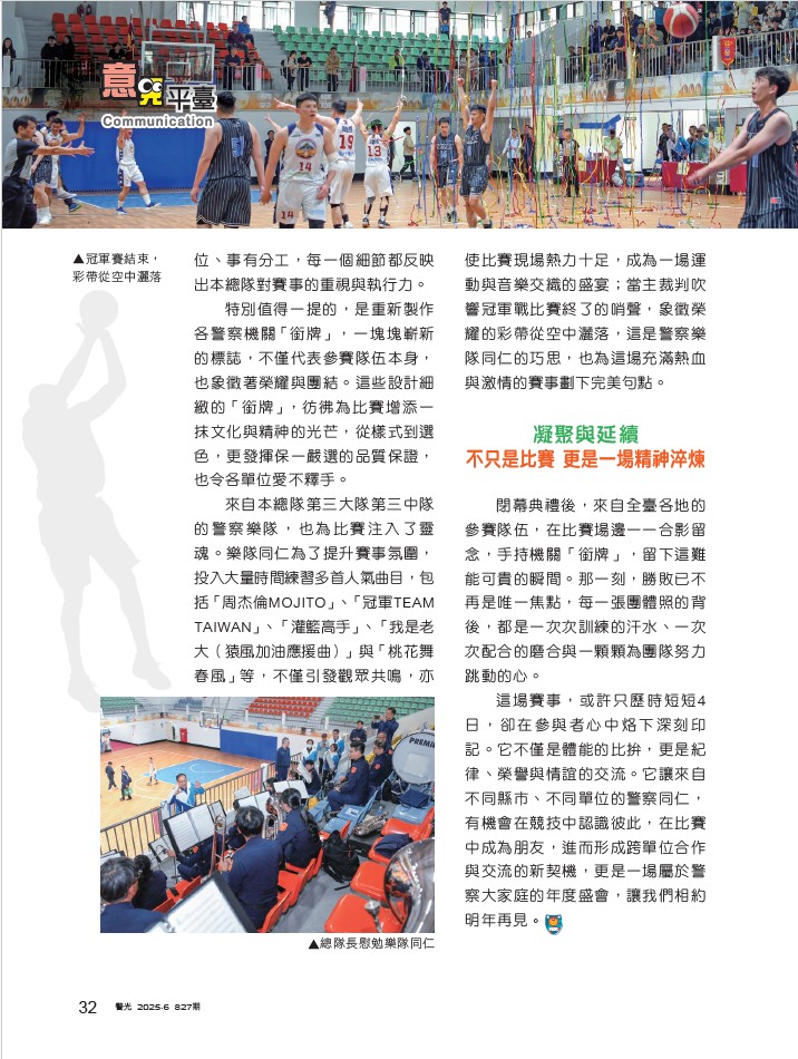 827-督訓科李建輝-籃框下的榮光_2