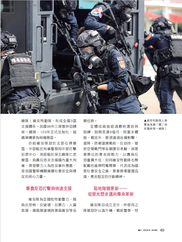 829-維安特勤大隊曾奕維-駐地隊徽標誌揭版紀實_2