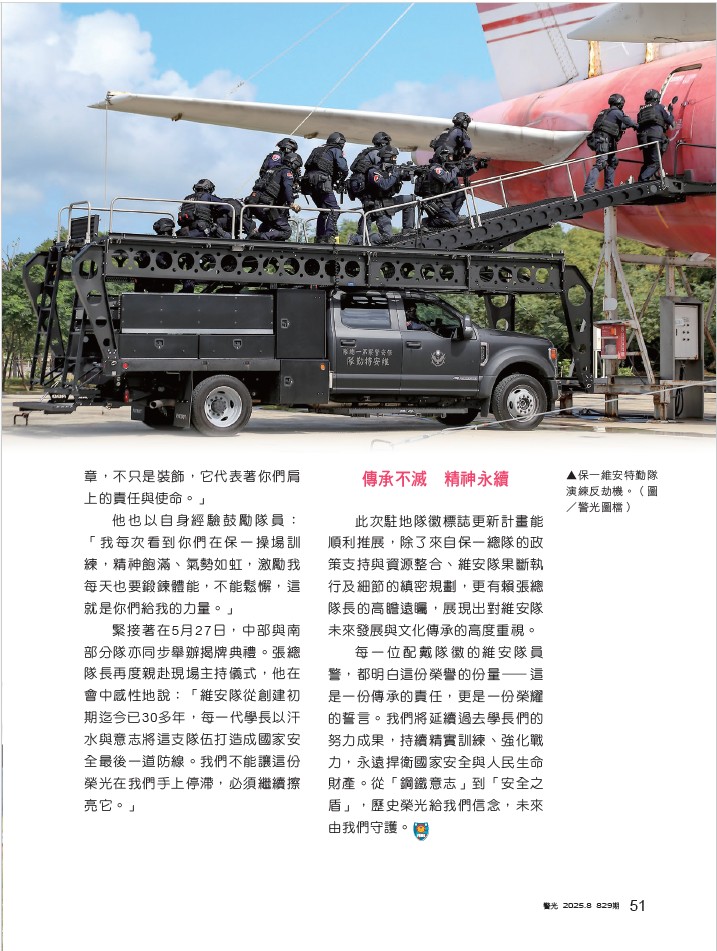 829-維安特勤大隊曾奕維-駐地隊徽標誌揭版紀實_4